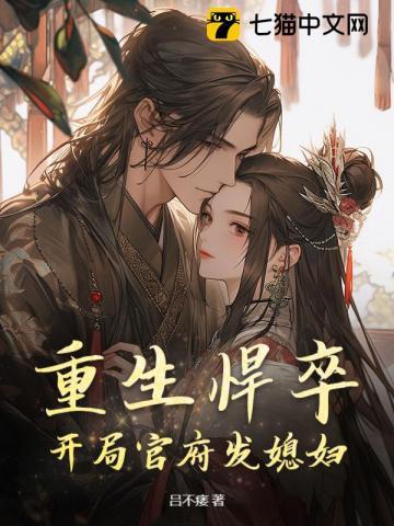 官府发媳妇