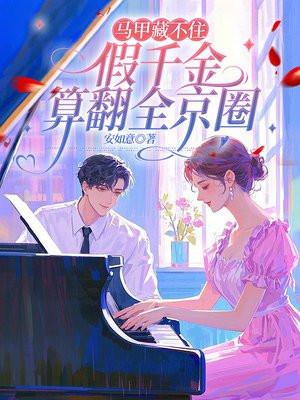 马甲是假
