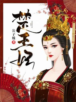 楚王妃元卿凌完整版短剧视频