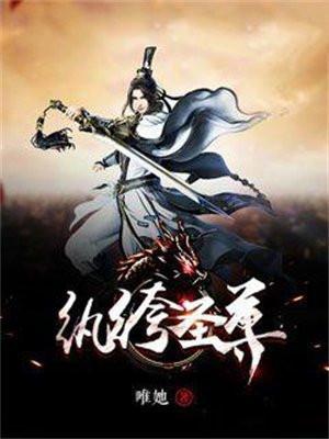 纨绔仙尊重生都市 纨绔仙尊重生都市