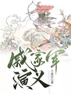 戚家军 战绩