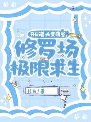 开局穿越兽王争锋