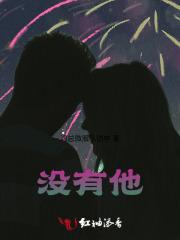 没有他们的负重前行下一句