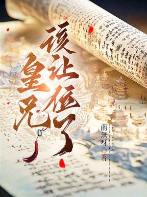 该让位了笔趣阁