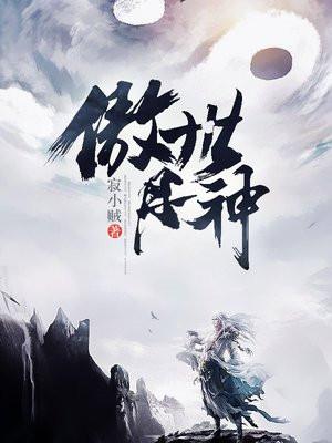 傲世丹神修炼等级划分