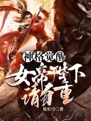 女帝觉醒技能