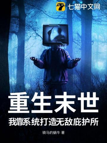 重生之末世我无敌