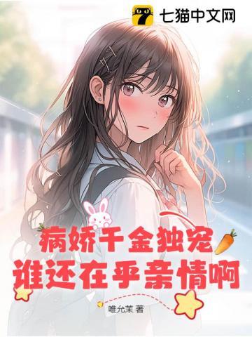 病娇千金喜欢我