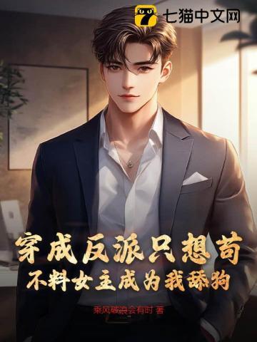 不料女主成为我舔狗txt