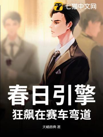 春日狂想 春日狂想