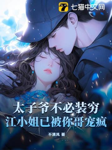 太子爷不是短袖