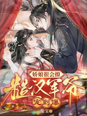 糙汉喝娇娘