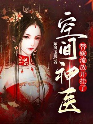 空间神医最新章节