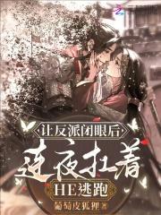 攻略反派失败后坐享其成[穿书