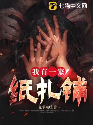 我有一家纸扎铺韩韫最后怎么样