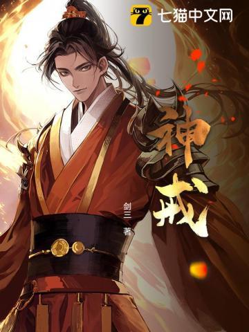神界之战