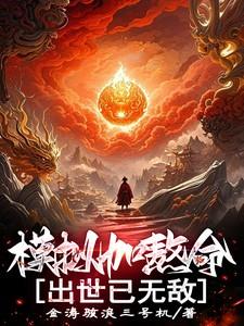 出世已无敌