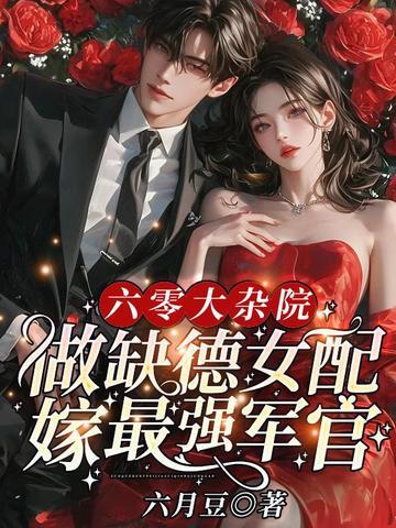 六零杂货铺全文免费阅读
