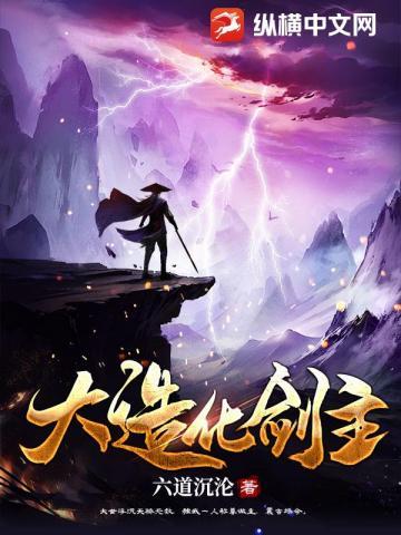 大造化剑主等级划分