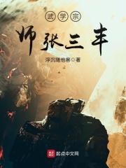 张三丰武术汇宗 张三丰武术汇宗