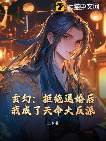 我拒绝退散