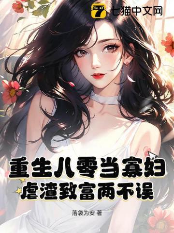 重生八零寡妇喜当妈免费