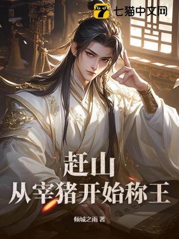 赶猪人的故事