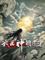 他比神明更貌美 他比神明更貌美