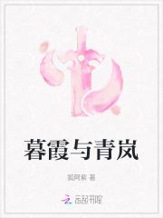 暮云与暮霞的区别