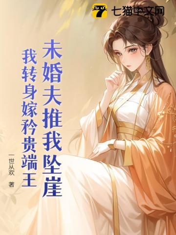 真千金她又美又飒全文免费