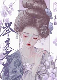 我与太子举案齐眉讲的什么