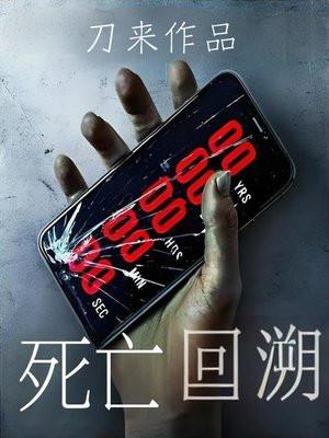 死亡回溯方骑士