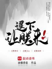 退下让朕来起点中文网