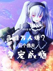 四大恶兽