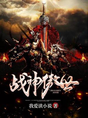 战神傲世TXT