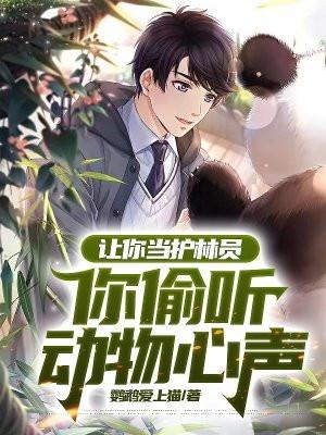 当护林员要什么条件