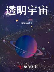 透特 宇宙