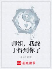师姐救我