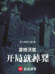 从霍格沃兹开始打卡