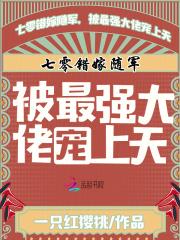 *七零随军军嫂免费阅读