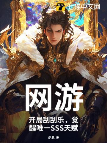 觉醒唯一SSS天赋动漫