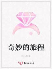 奇妙的旅程电影在线观看