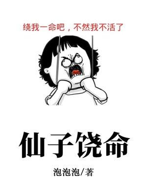 仙子饶命漫画在哪看