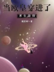当欧皇进了逃生游戏格格党