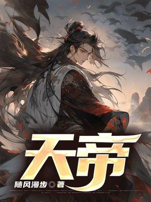 天帝归来叶辰免费阅读