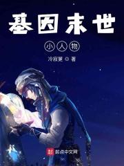 末世基因进化