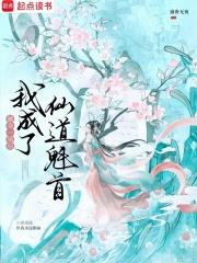 被夺一切后我成了仙道魁首免费阅读
