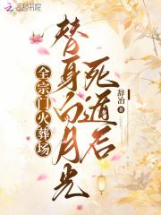 替身白月光