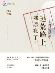 夫君是反派女尊免费阅读