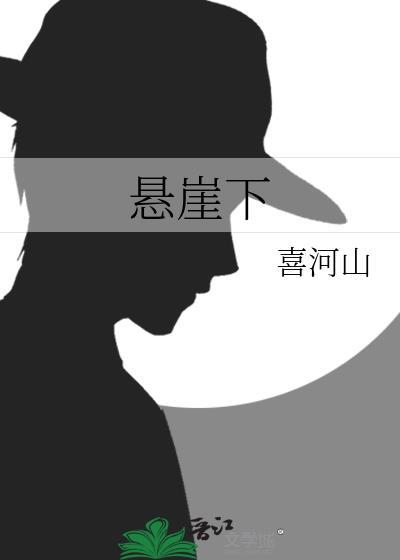 悬崖下的妻子剧情介绍
